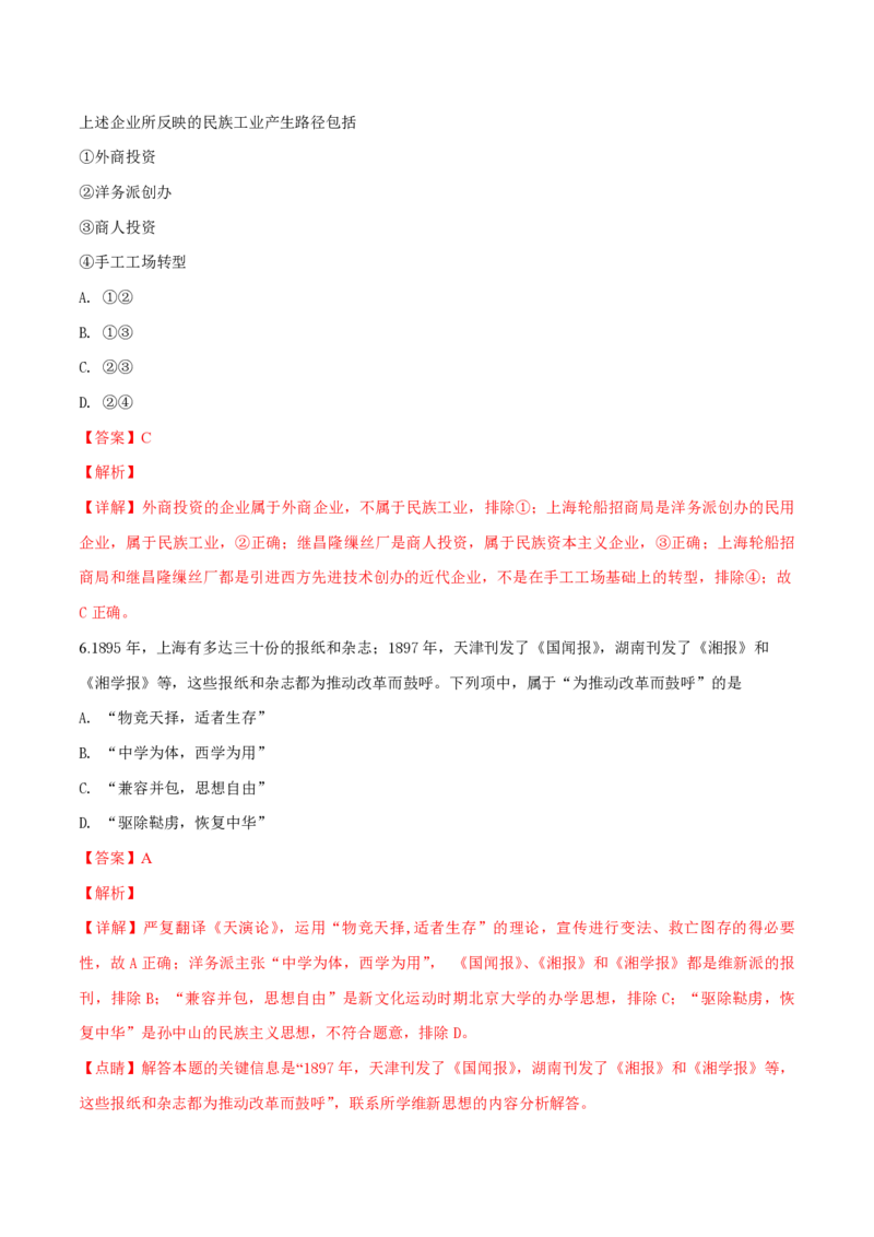 2019年浙江省高考历史1月（解析版）_全国卷+地方卷_7.历史_1.历史高考真题试卷_2008-2020年_地方卷_浙江高考历史08-21_A4word版_PDF版（赠送）