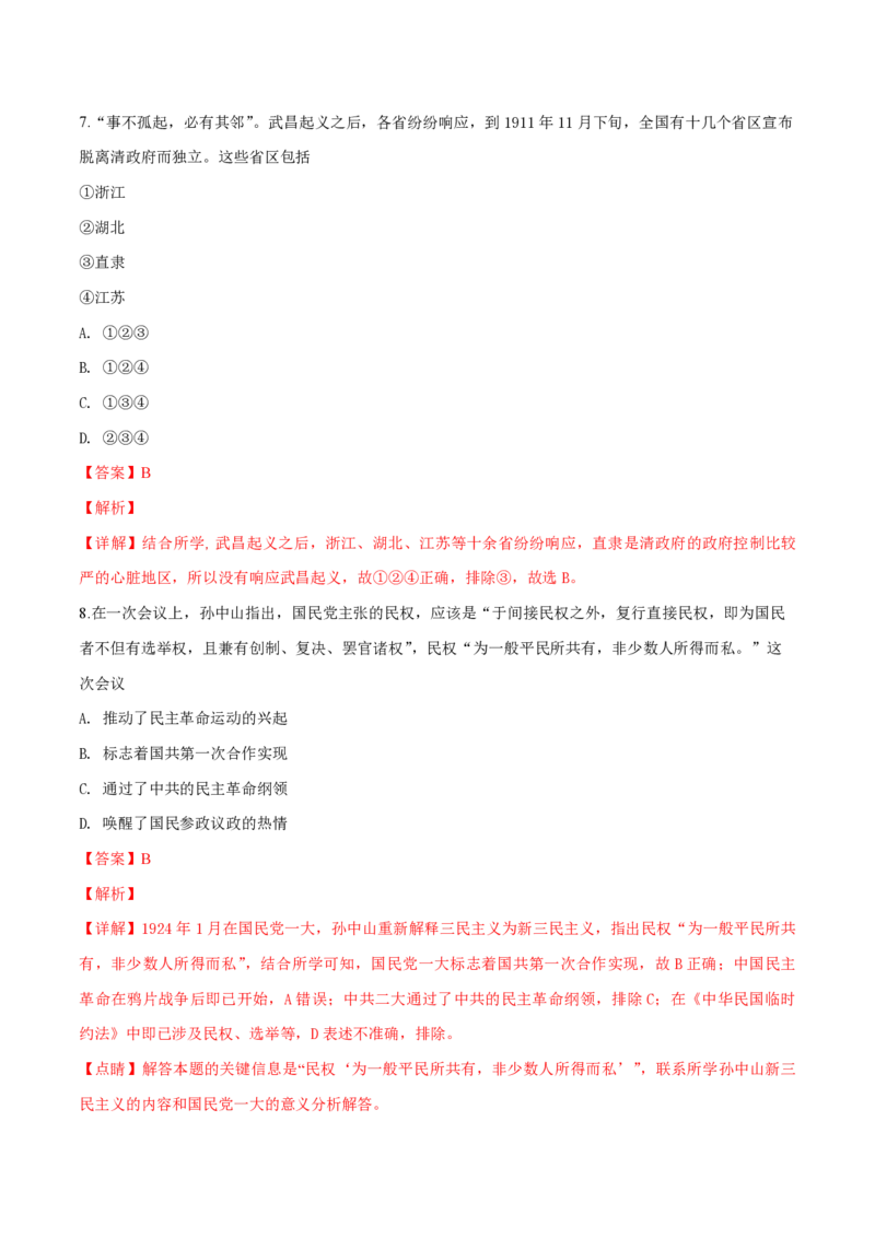 2019年浙江省高考历史1月（解析版）_全国卷+地方卷_7.历史_1.历史高考真题试卷_2008-2020年_地方卷_浙江高考历史08-21_A4word版_PDF版（赠送）