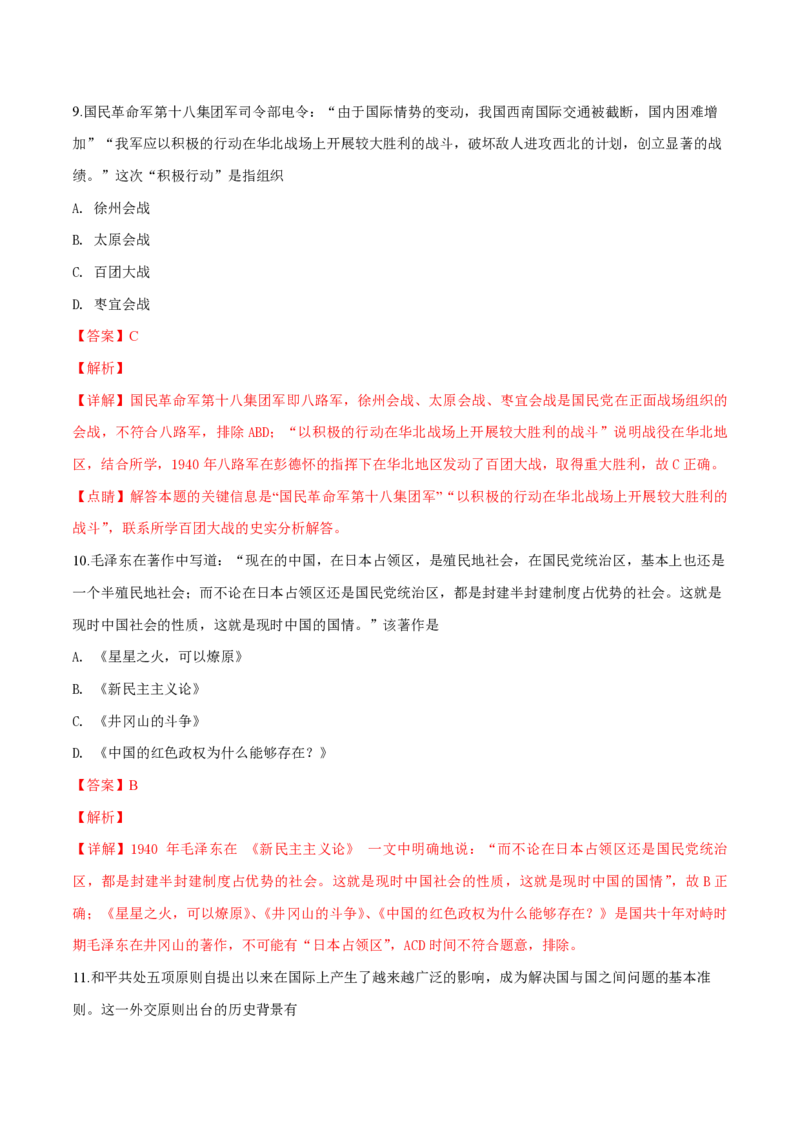 2019年浙江省高考历史1月（解析版）_全国卷+地方卷_7.历史_1.历史高考真题试卷_2008-2020年_地方卷_浙江高考历史08-21_A4word版_PDF版（赠送）