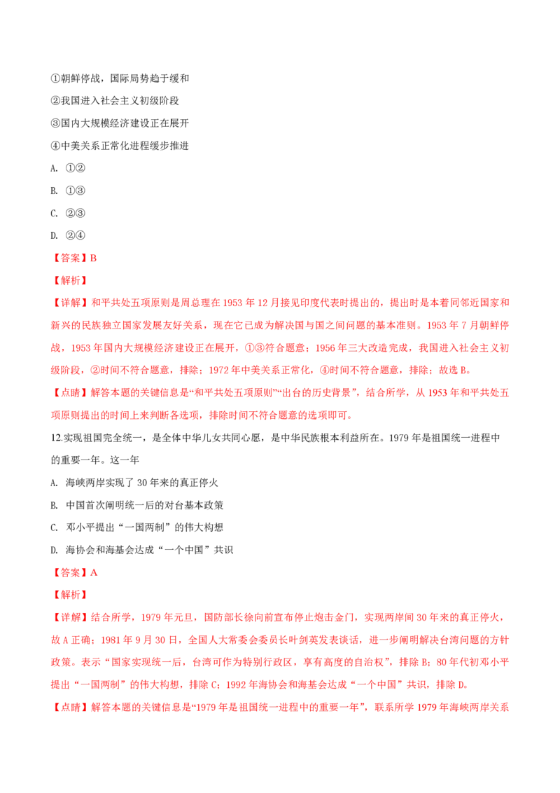 2019年浙江省高考历史1月（解析版）_全国卷+地方卷_7.历史_1.历史高考真题试卷_2008-2020年_地方卷_浙江高考历史08-21_A4word版_PDF版（赠送）