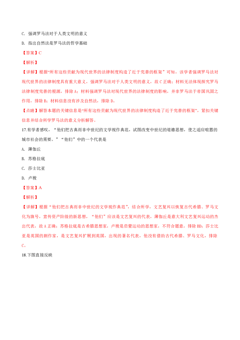 2019年浙江省高考历史1月（解析版）_全国卷+地方卷_7.历史_1.历史高考真题试卷_2008-2020年_地方卷_浙江高考历史08-21_A4word版_PDF版（赠送）