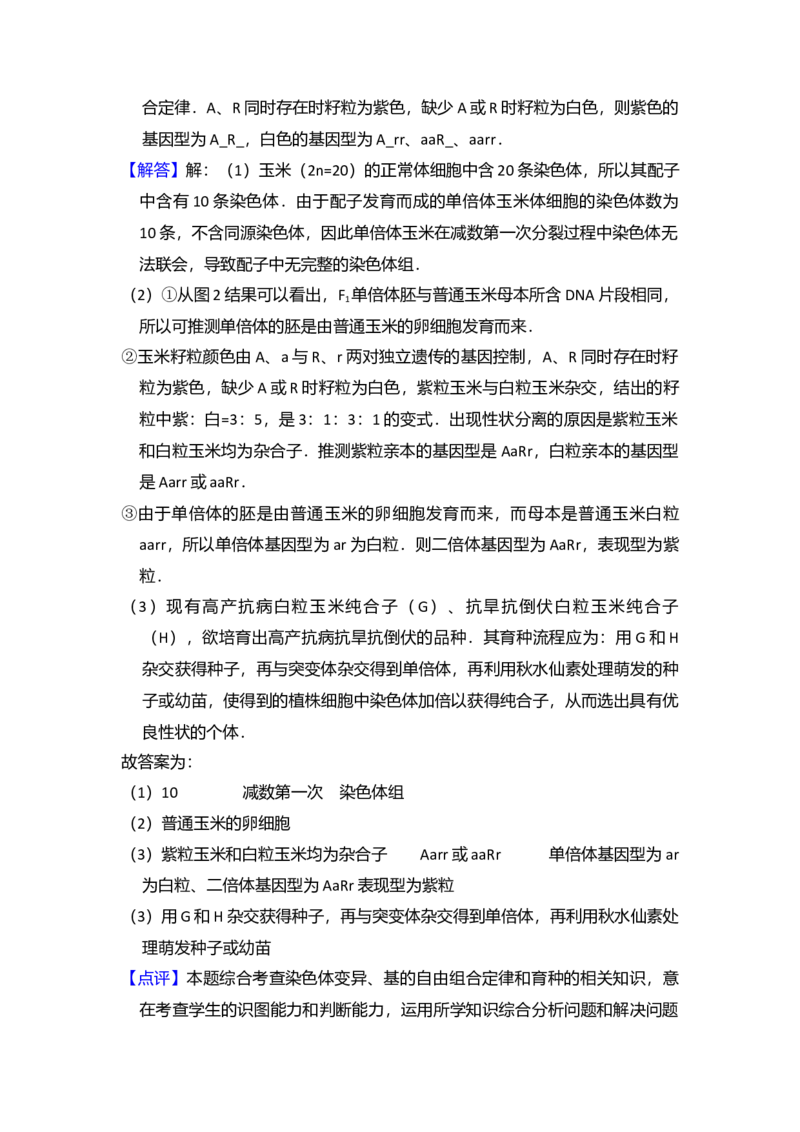 2017年北京市高考生物试卷（解析版）_全国卷+地方卷_6.生物_1.生物高考真题试卷_2008-2020年_地方卷_北京高考生物08-21_A4word版
