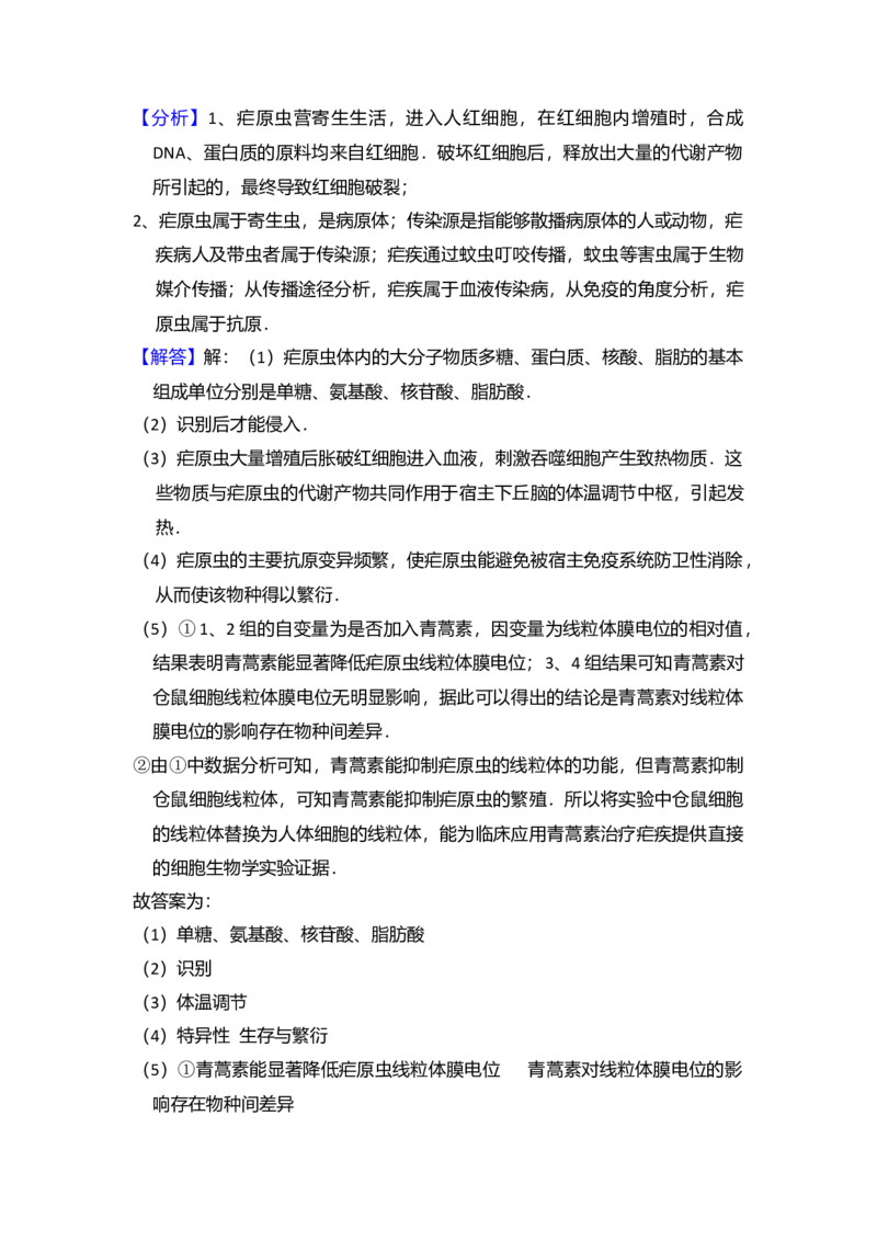 2017年北京市高考生物试卷（解析版）_全国卷+地方卷_6.生物_1.生物高考真题试卷_2008-2020年_地方卷_北京高考生物08-21_A4word版