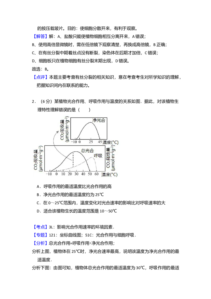 2017年北京市高考生物试卷（解析版）_全国卷+地方卷_6.生物_1.生物高考真题试卷_2008-2020年_地方卷_北京高考生物08-21_A4word版
