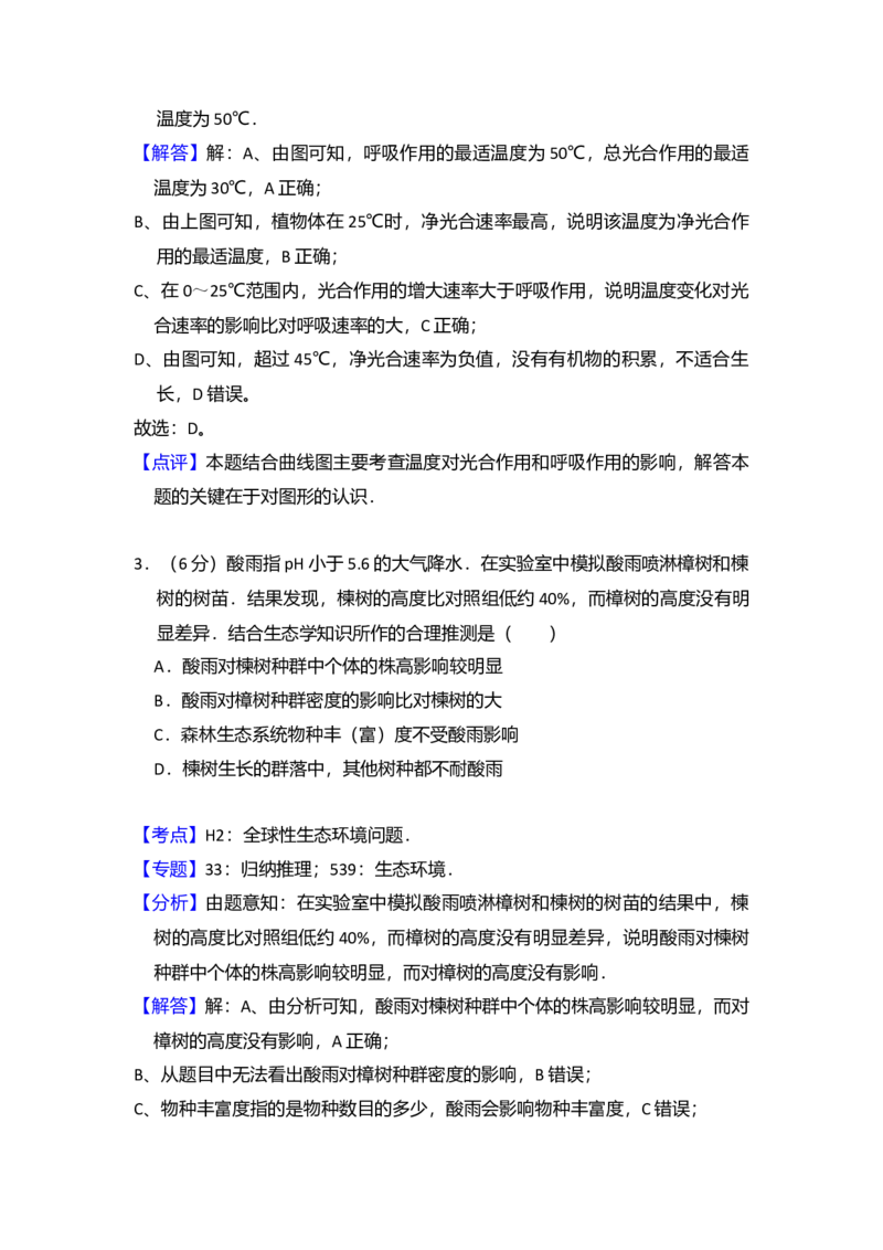 2017年北京市高考生物试卷（解析版）_全国卷+地方卷_6.生物_1.生物高考真题试卷_2008-2020年_地方卷_北京高考生物08-21_A4word版