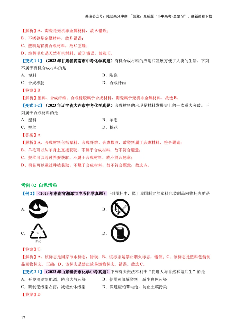专题12化学与生活（讲义）-2024年中考化学一轮复习讲练测（全国通用）（解析版）_02中考总复习（2026版更新中）_05-化学-中考总复习_2024年中考复习资料_一轮复习资料