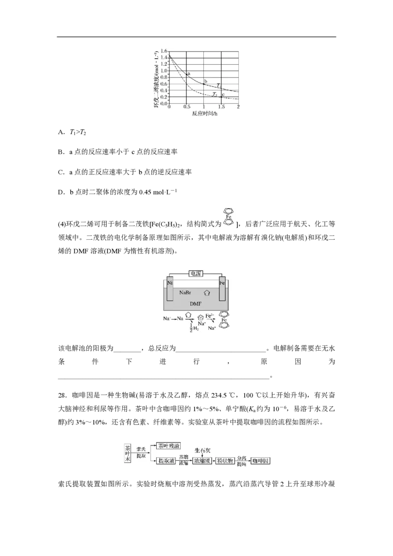 2019年全国统一高考化学试卷（新课标Ⅱ）（原卷版）_全国卷+地方卷_5.化学_1.化学高考真题试卷_2008-2020年_全国卷_全国统一高考化学（新课标ⅱ）2008-2021_A4word版_PDF版