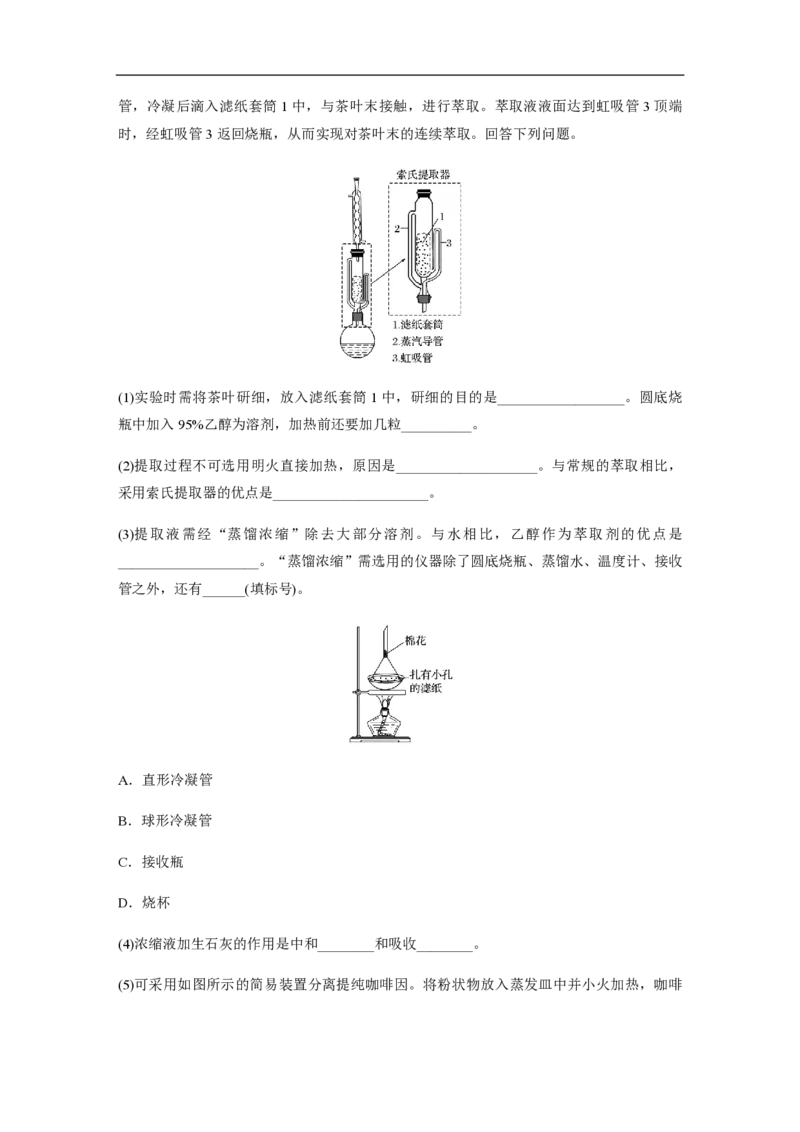 2019年全国统一高考化学试卷（新课标Ⅱ）（原卷版）_全国卷+地方卷_5.化学_1.化学高考真题试卷_2008-2020年_全国卷_全国统一高考化学（新课标ⅱ）2008-2021_A4word版_PDF版