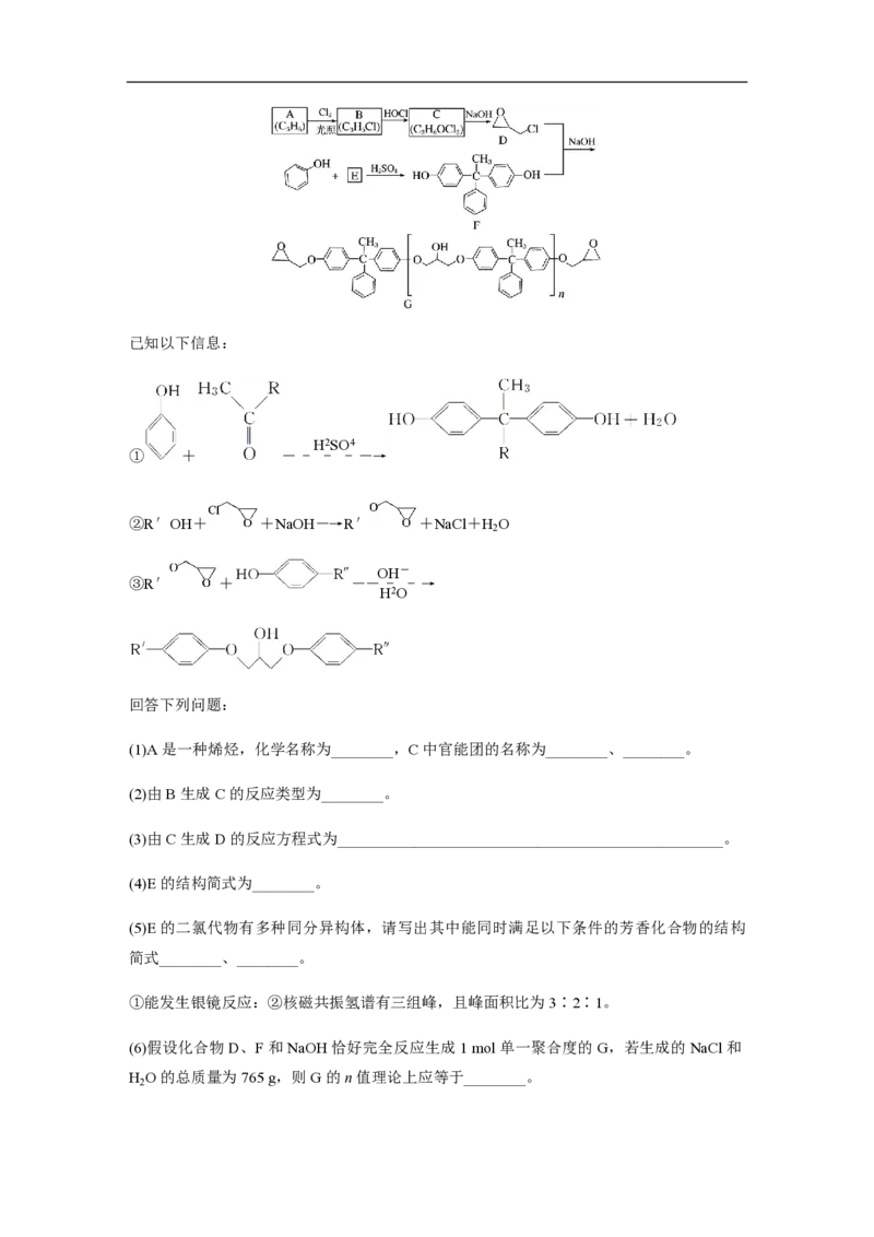 2019年全国统一高考化学试卷（新课标Ⅱ）（原卷版）_全国卷+地方卷_5.化学_1.化学高考真题试卷_2008-2020年_全国卷_全国统一高考化学（新课标ⅱ）2008-2021_A4word版_PDF版