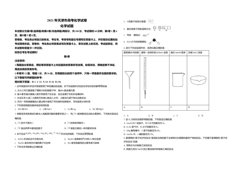 2021年天津市高考化学试卷_全国卷+地方卷_5.化学_1.化学高考真题试卷_2008-2020年_地方卷_天津高考化学2007-2021_A3word版