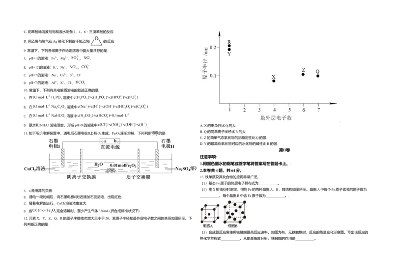 2021年天津市高考化学试卷_全国卷+地方卷_5.化学_1.化学高考真题试卷_2008-2020年_地方卷_天津高考化学2007-2021_A3word版