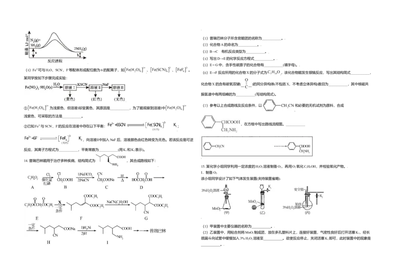 2021年天津市高考化学试卷_全国卷+地方卷_5.化学_1.化学高考真题试卷_2008-2020年_地方卷_天津高考化学2007-2021_A3word版