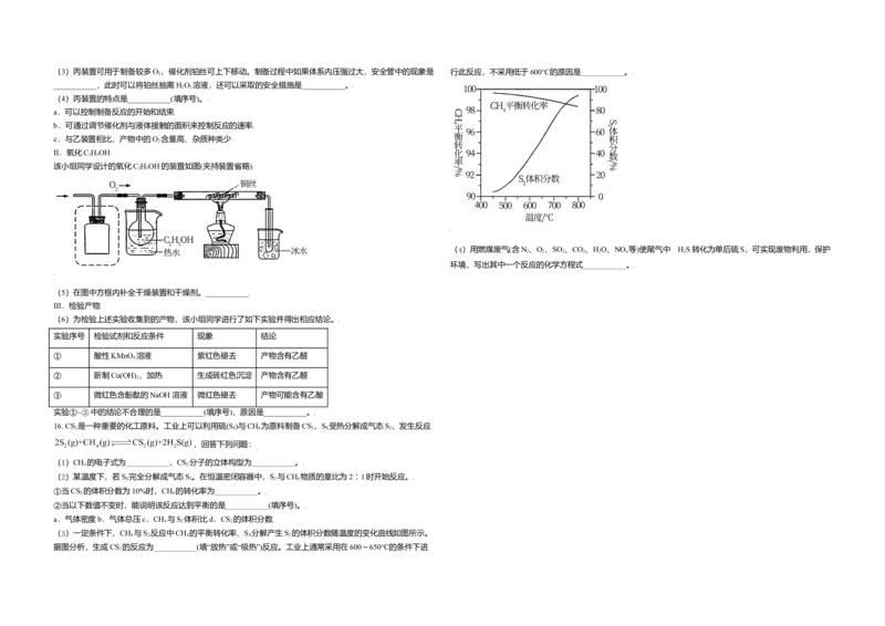 2021年天津市高考化学试卷_全国卷+地方卷_5.化学_1.化学高考真题试卷_2008-2020年_地方卷_天津高考化学2007-2021_A3word版