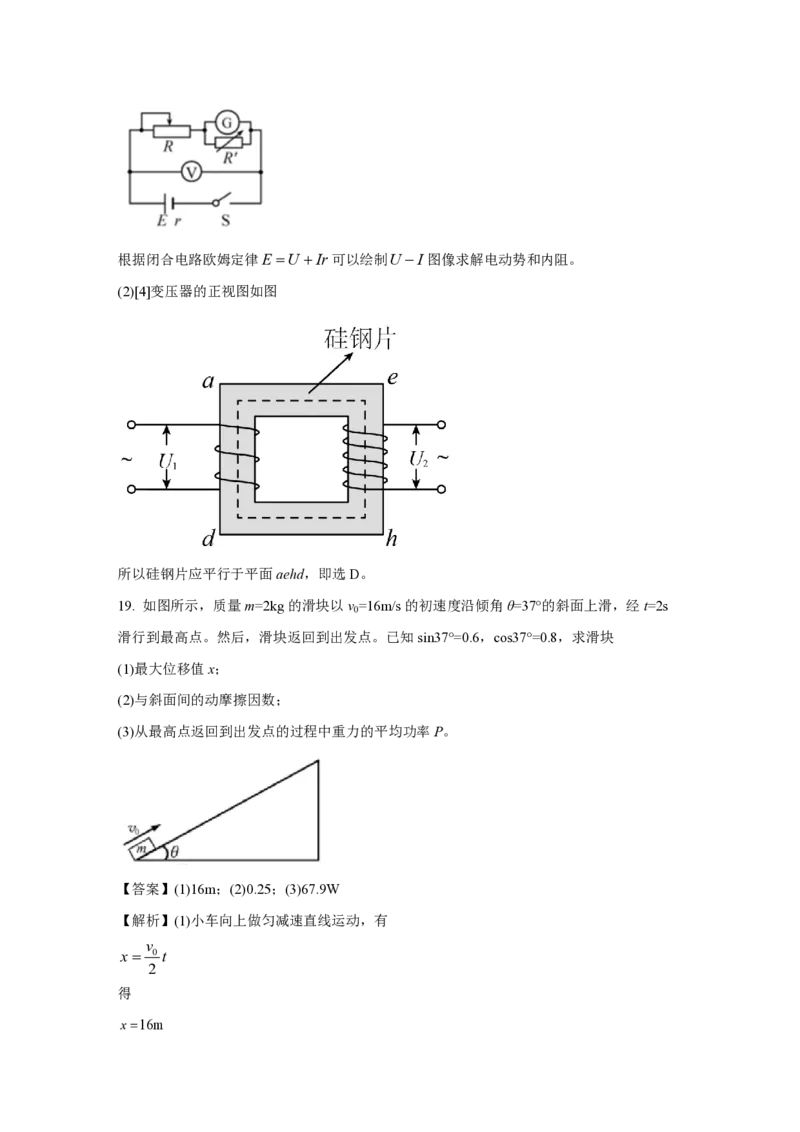 2021年浙江省高考物理1月（解析版）_全国卷+地方卷_4.物理_1.物理高考真题试卷_2008-2020年_地方卷_浙江高考物理08-21_A4word版_PDF版（赠送）