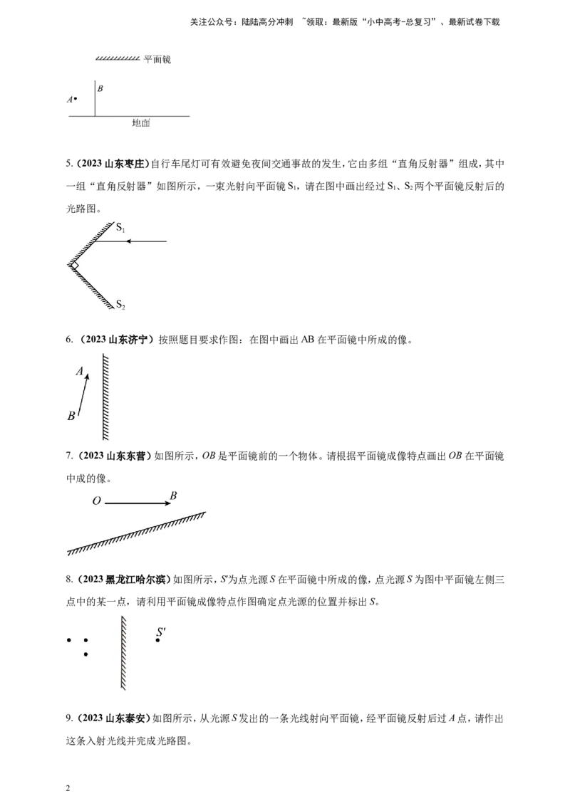 专题11中考光学作图类问题（原卷版）_02中考总复习（2026版更新中）_04-物理-中考总复习_2024年中考复习资料_二轮复习