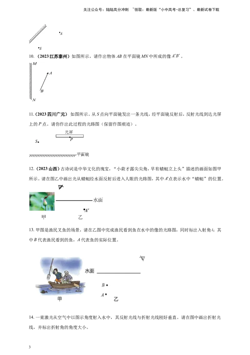 专题11中考光学作图类问题（原卷版）_02中考总复习（2026版更新中）_04-物理-中考总复习_2024年中考复习资料_二轮复习