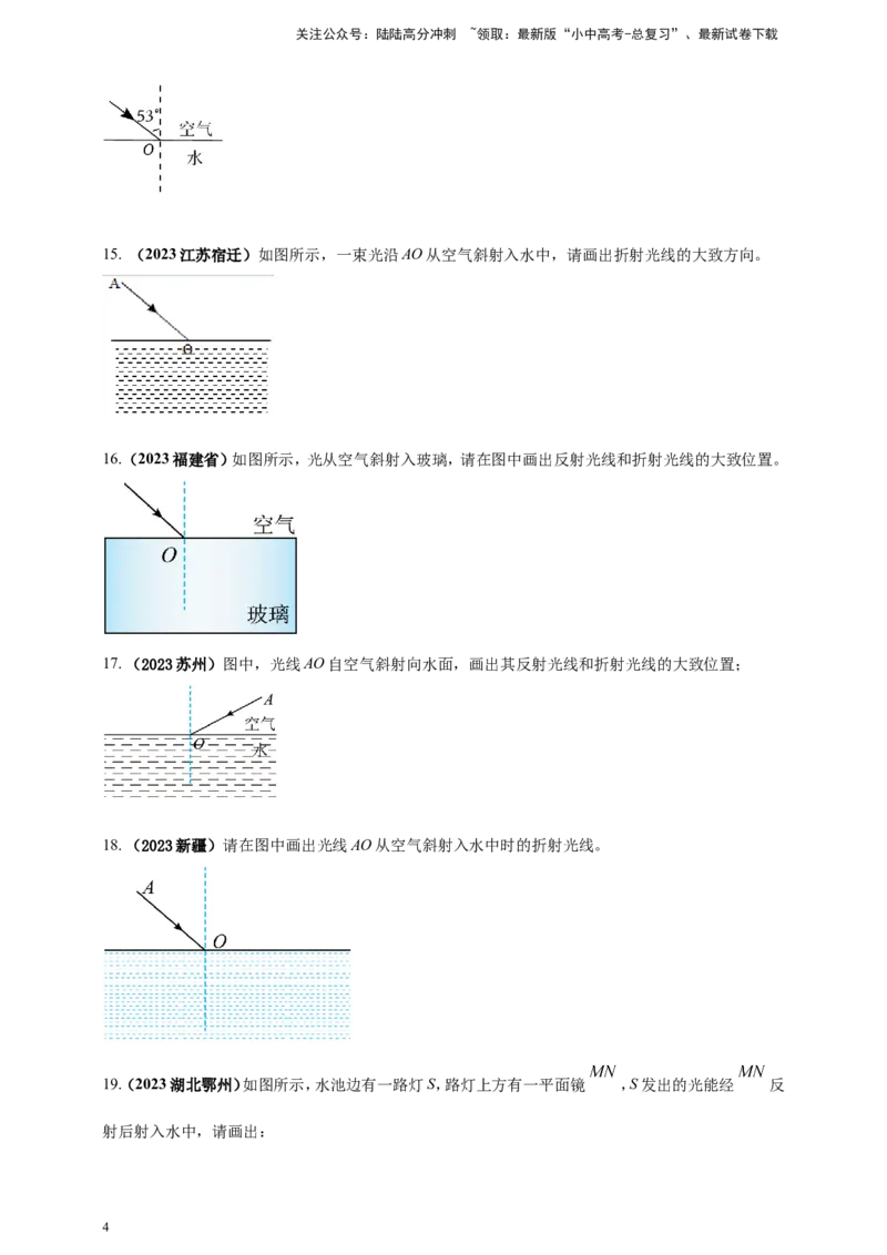 专题11中考光学作图类问题（原卷版）_02中考总复习（2026版更新中）_04-物理-中考总复习_2024年中考复习资料_二轮复习