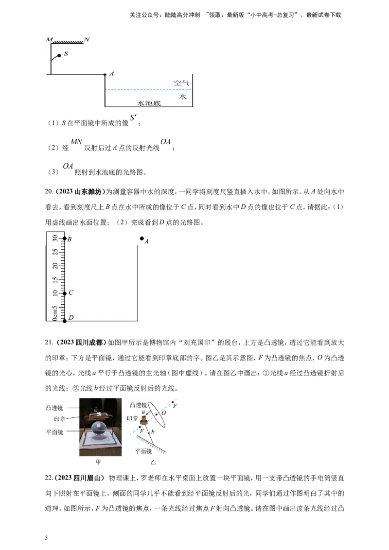 专题11中考光学作图类问题（原卷版）_02中考总复习（2026版更新中）_04-物理-中考总复习_2024年中考复习资料_二轮复习
