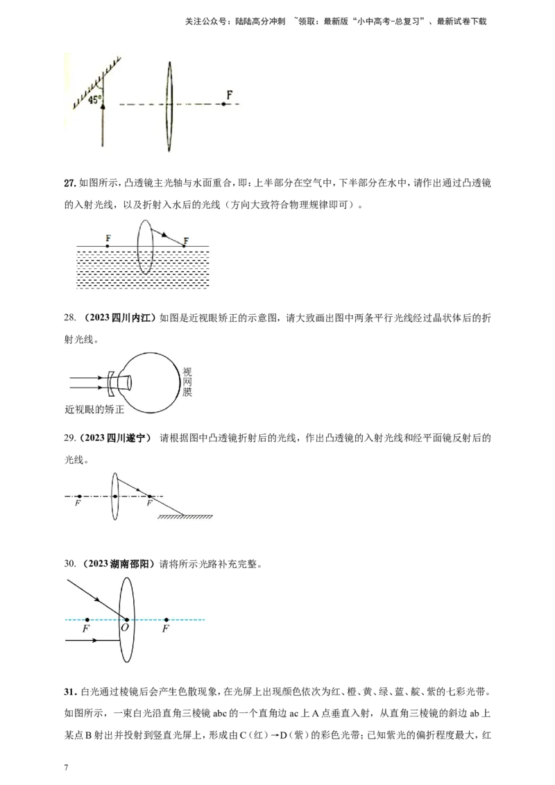专题11中考光学作图类问题（原卷版）_02中考总复习（2026版更新中）_04-物理-中考总复习_2024年中考复习资料_二轮复习