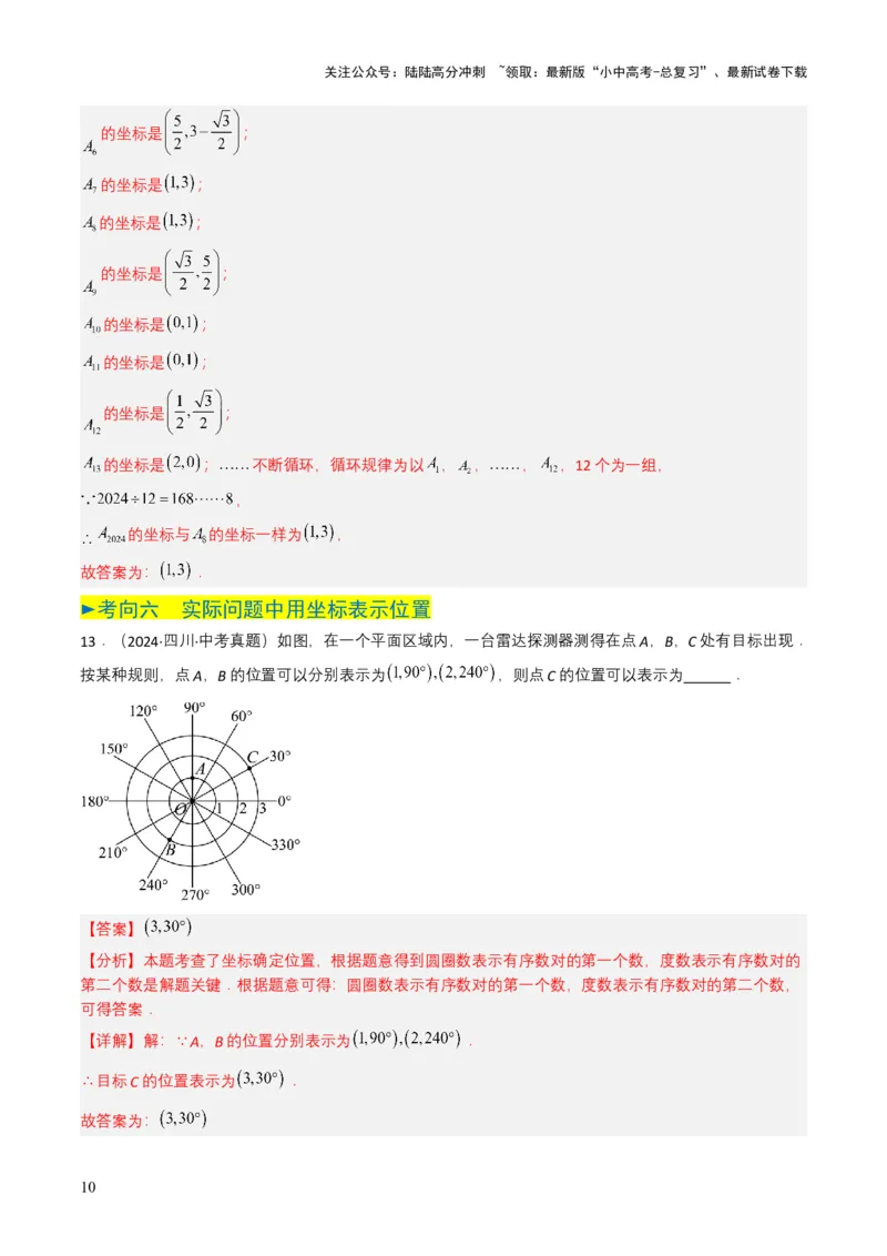 专题09平面直角坐标系与函数基础（解析版）_02中考总复习（2026版更新中）_02-数学-中考总复习_2025中考复习资料_备战2025年中考数学真题题源解密（全国通用）