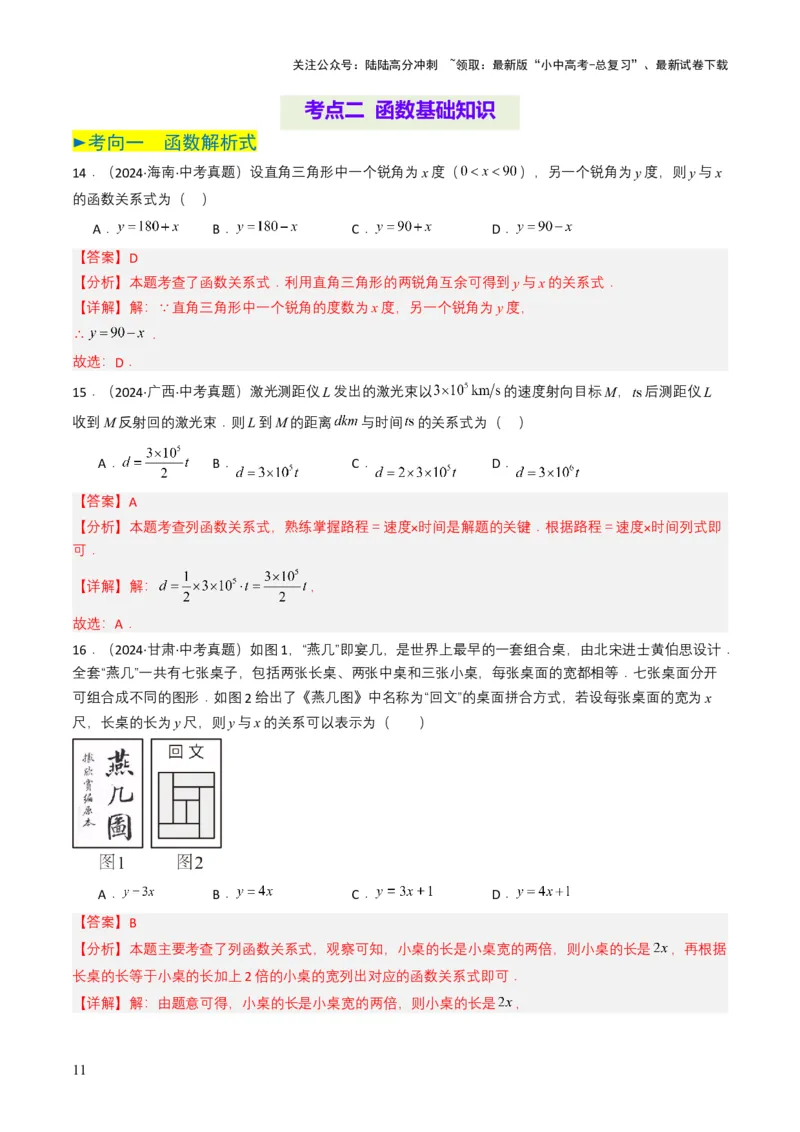 专题09平面直角坐标系与函数基础（解析版）_02中考总复习（2026版更新中）_02-数学-中考总复习_2025中考复习资料_备战2025年中考数学真题题源解密（全国通用）