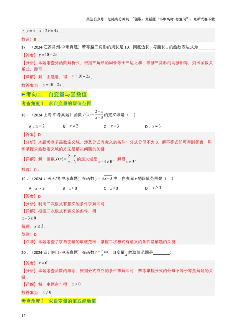 专题09平面直角坐标系与函数基础（解析版）_02中考总复习（2026版更新中）_02-数学-中考总复习_2025中考复习资料_备战2025年中考数学真题题源解密（全国通用）