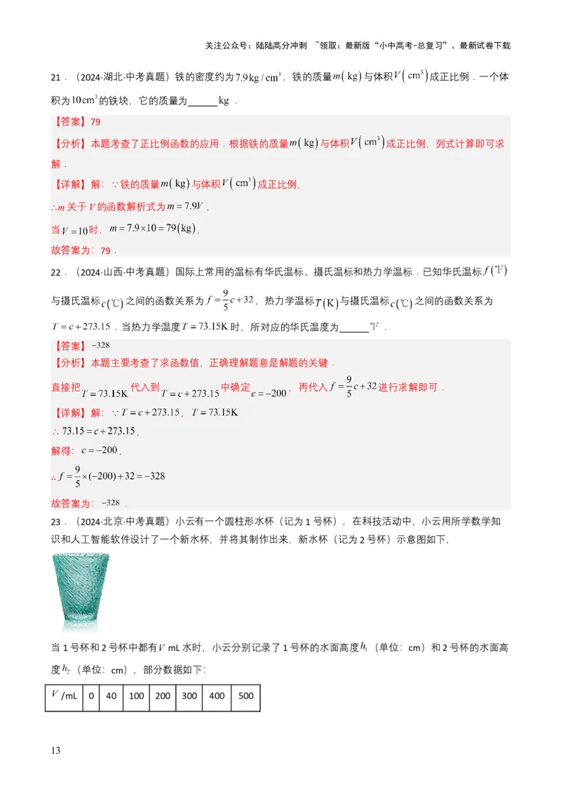 专题09平面直角坐标系与函数基础（解析版）_02中考总复习（2026版更新中）_02-数学-中考总复习_2025中考复习资料_备战2025年中考数学真题题源解密（全国通用）