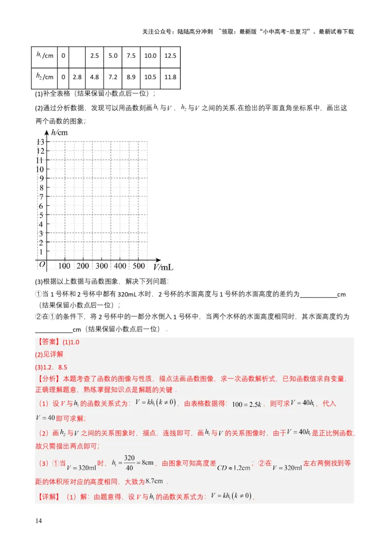 专题09平面直角坐标系与函数基础（解析版）_02中考总复习（2026版更新中）_02-数学-中考总复习_2025中考复习资料_备战2025年中考数学真题题源解密（全国通用）
