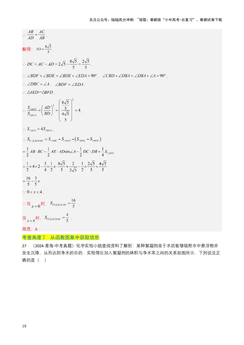 专题09平面直角坐标系与函数基础（解析版）_02中考总复习（2026版更新中）_02-数学-中考总复习_2025中考复习资料_备战2025年中考数学真题题源解密（全国通用）