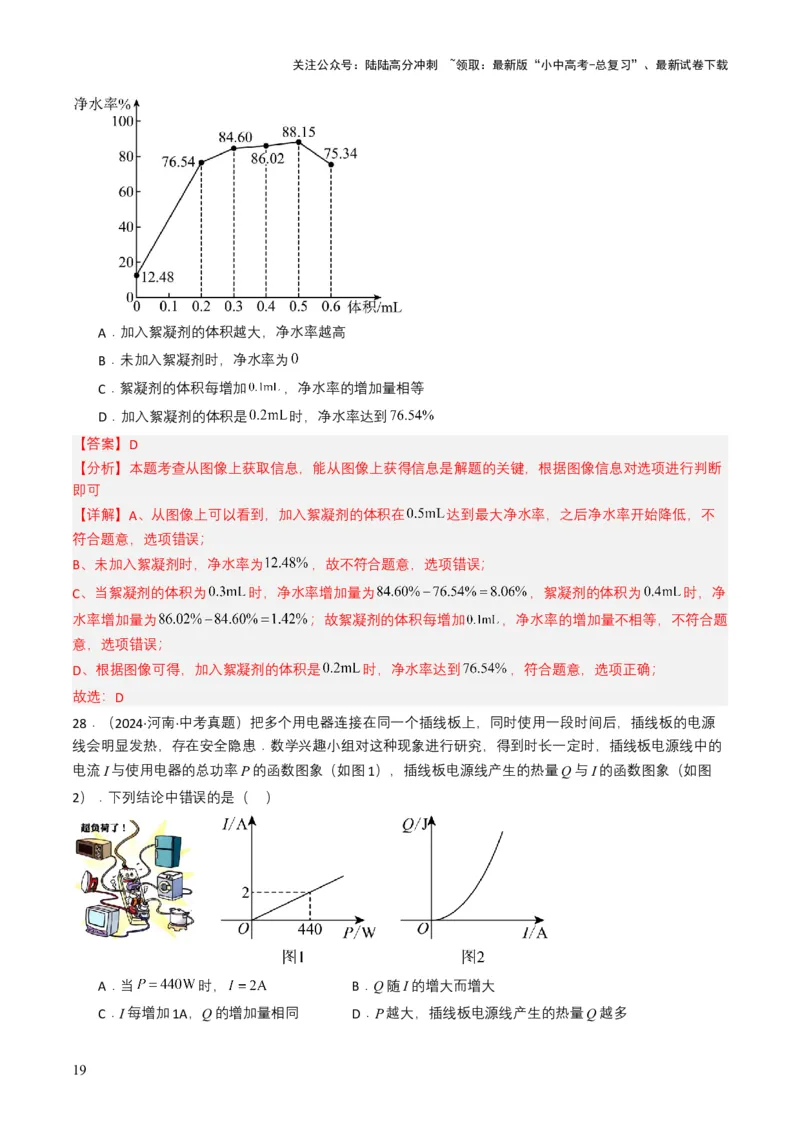 专题09平面直角坐标系与函数基础（解析版）_02中考总复习（2026版更新中）_02-数学-中考总复习_2025中考复习资料_备战2025年中考数学真题题源解密（全国通用）