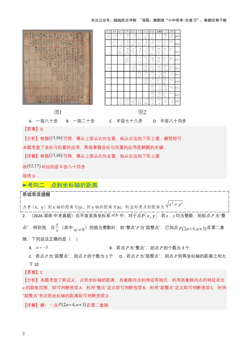 专题09平面直角坐标系与函数基础（解析版）_02中考总复习（2026版更新中）_02-数学-中考总复习_2025中考复习资料_备战2025年中考数学真题题源解密（全国通用）