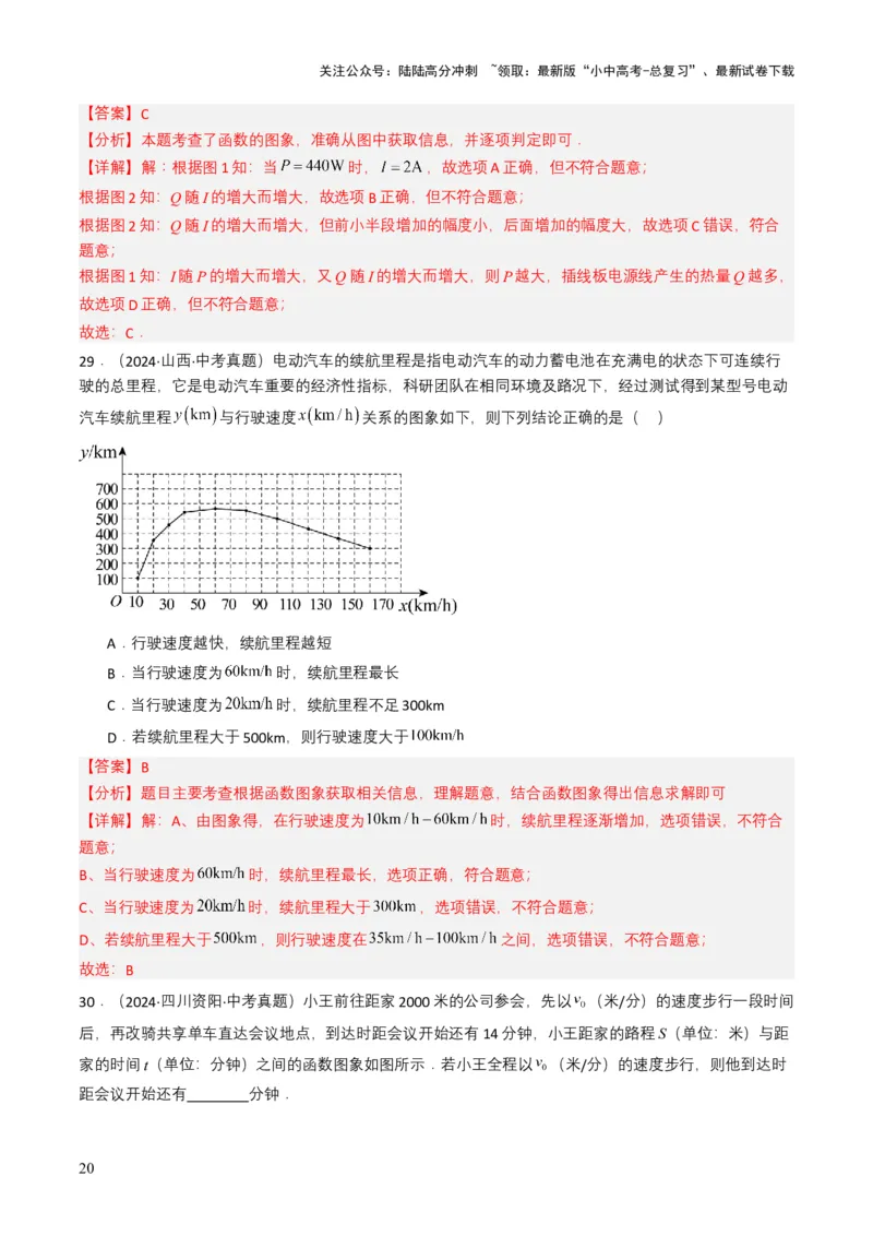 专题09平面直角坐标系与函数基础（解析版）_02中考总复习（2026版更新中）_02-数学-中考总复习_2025中考复习资料_备战2025年中考数学真题题源解密（全国通用）