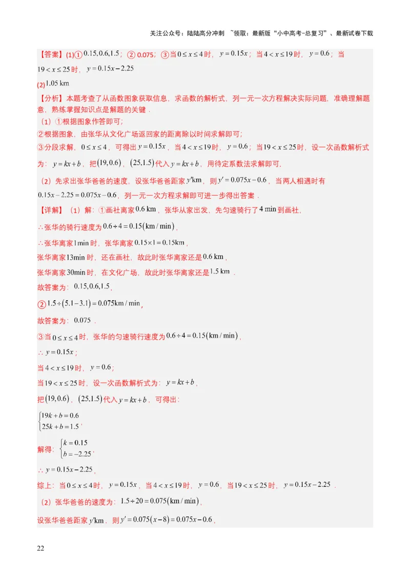 专题09平面直角坐标系与函数基础（解析版）_02中考总复习（2026版更新中）_02-数学-中考总复习_2025中考复习资料_备战2025年中考数学真题题源解密（全国通用）