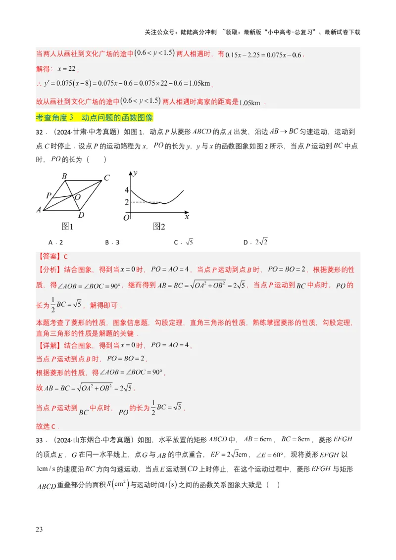 专题09平面直角坐标系与函数基础（解析版）_02中考总复习（2026版更新中）_02-数学-中考总复习_2025中考复习资料_备战2025年中考数学真题题源解密（全国通用）