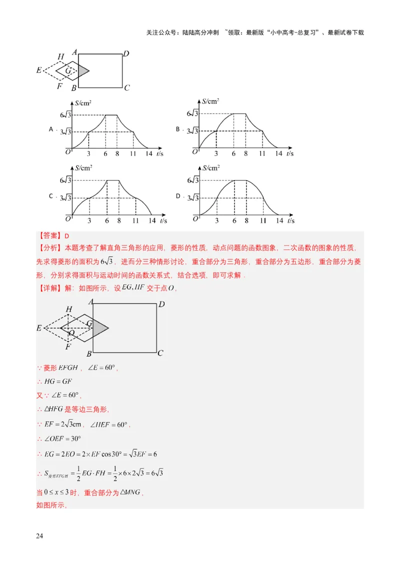 专题09平面直角坐标系与函数基础（解析版）_02中考总复习（2026版更新中）_02-数学-中考总复习_2025中考复习资料_备战2025年中考数学真题题源解密（全国通用）