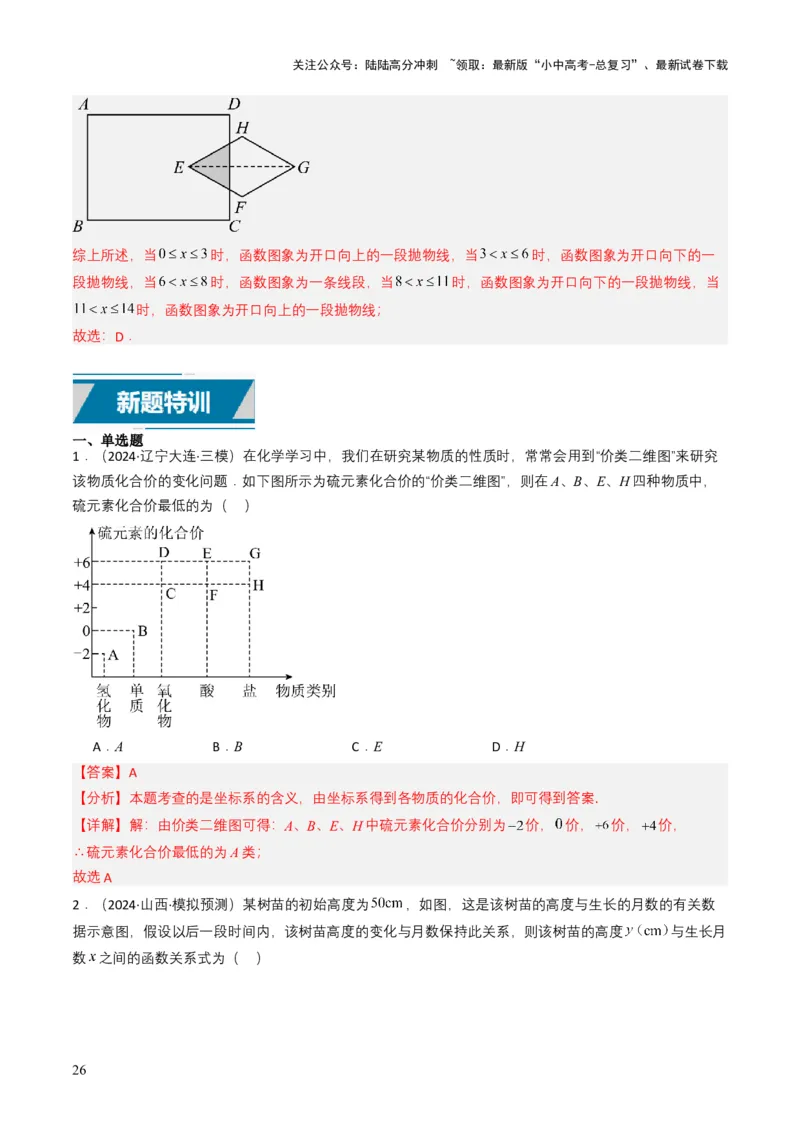 专题09平面直角坐标系与函数基础（解析版）_02中考总复习（2026版更新中）_02-数学-中考总复习_2025中考复习资料_备战2025年中考数学真题题源解密（全国通用）
