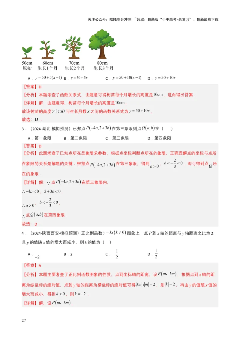 专题09平面直角坐标系与函数基础（解析版）_02中考总复习（2026版更新中）_02-数学-中考总复习_2025中考复习资料_备战2025年中考数学真题题源解密（全国通用）