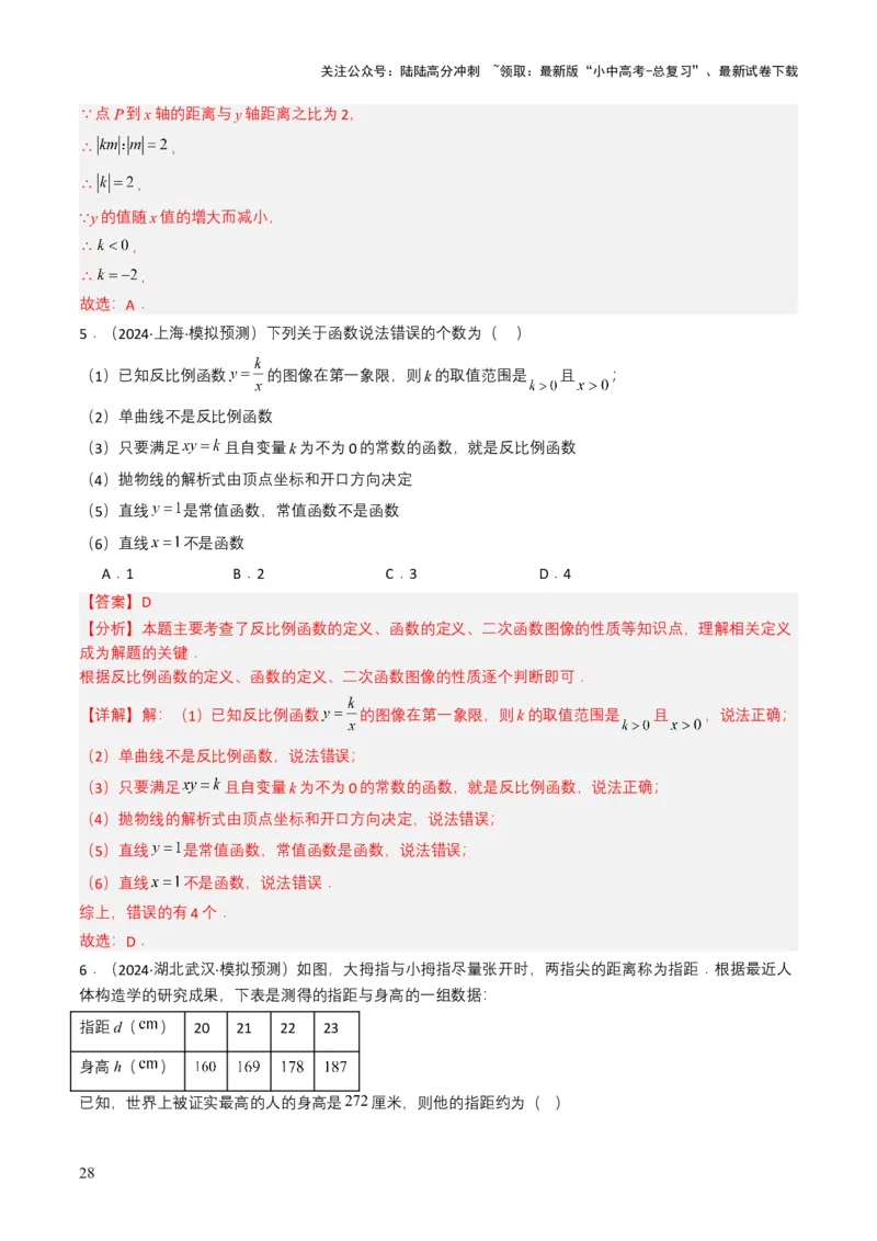 专题09平面直角坐标系与函数基础（解析版）_02中考总复习（2026版更新中）_02-数学-中考总复习_2025中考复习资料_备战2025年中考数学真题题源解密（全国通用）