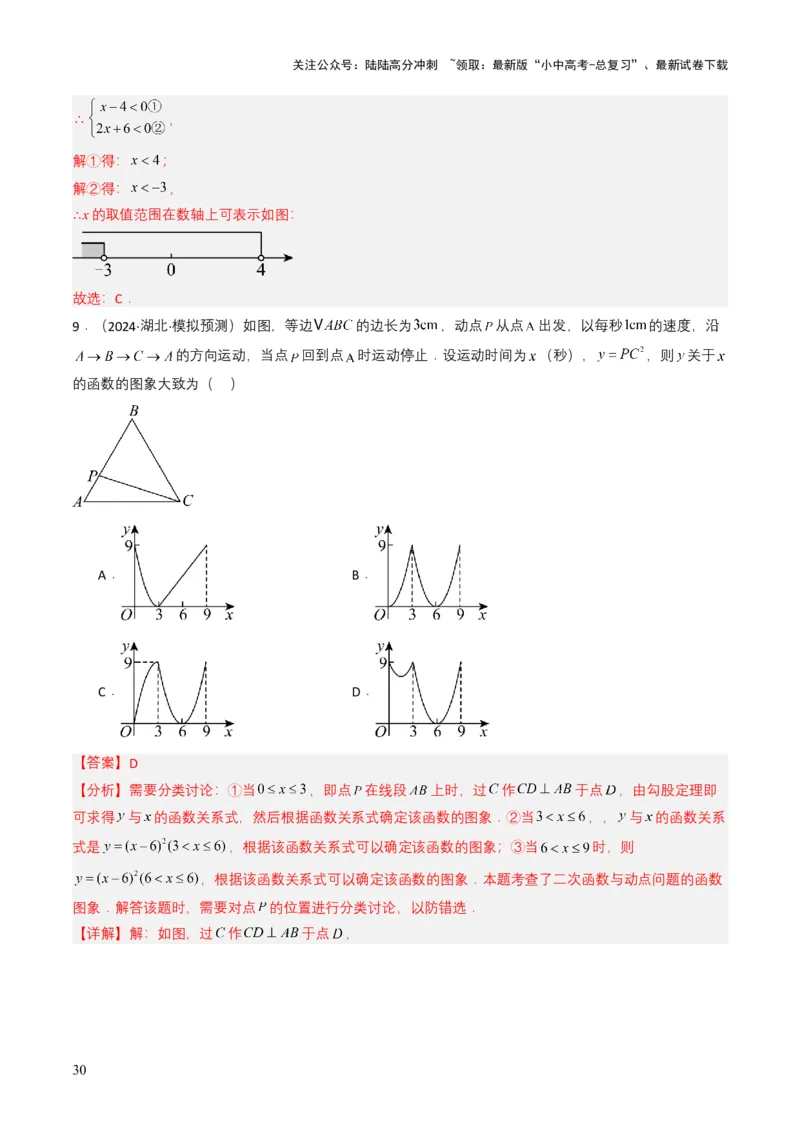 专题09平面直角坐标系与函数基础（解析版）_02中考总复习（2026版更新中）_02-数学-中考总复习_2025中考复习资料_备战2025年中考数学真题题源解密（全国通用）