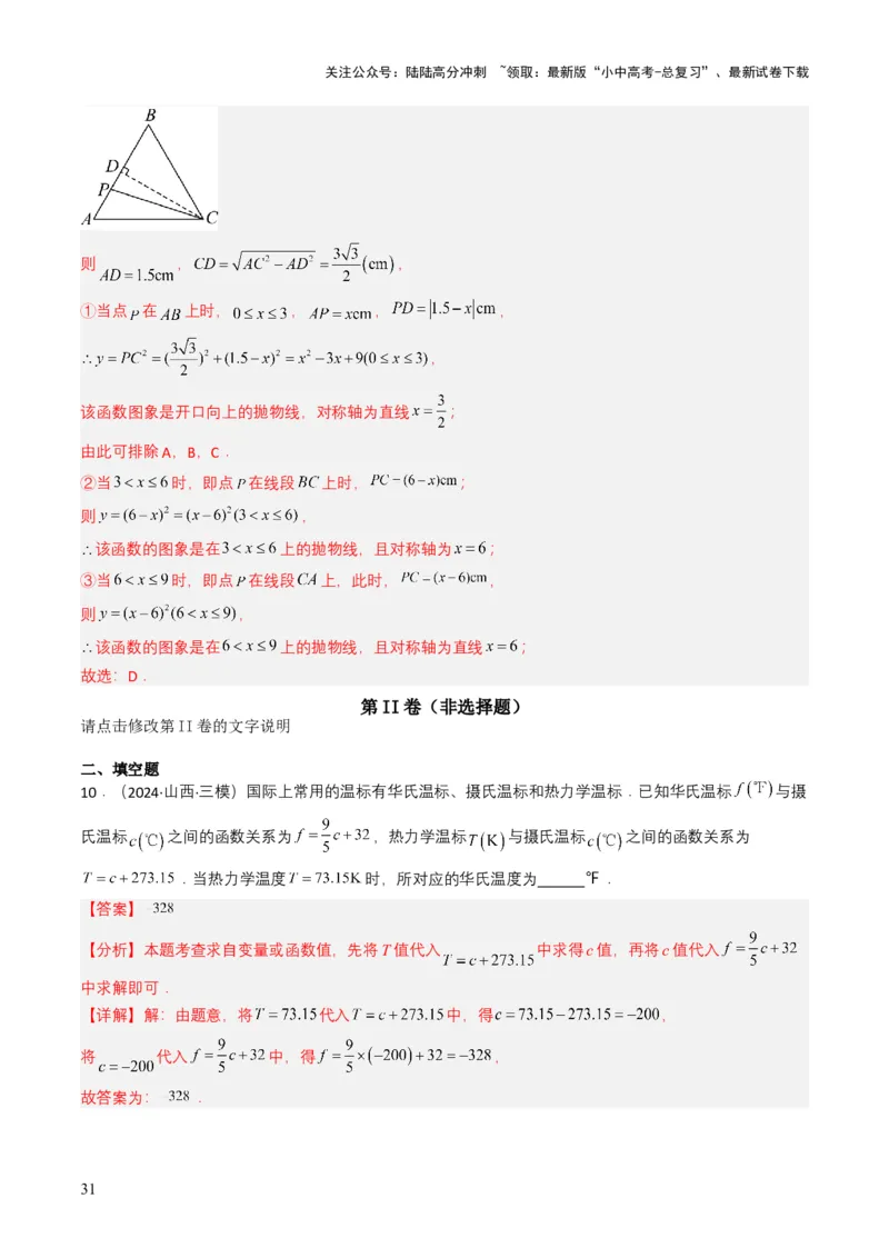 专题09平面直角坐标系与函数基础（解析版）_02中考总复习（2026版更新中）_02-数学-中考总复习_2025中考复习资料_备战2025年中考数学真题题源解密（全国通用）