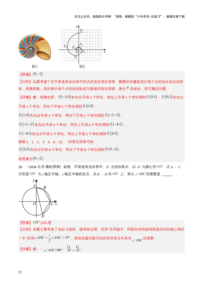 专题09平面直角坐标系与函数基础（解析版）_02中考总复习（2026版更新中）_02-数学-中考总复习_2025中考复习资料_备战2025年中考数学真题题源解密（全国通用）