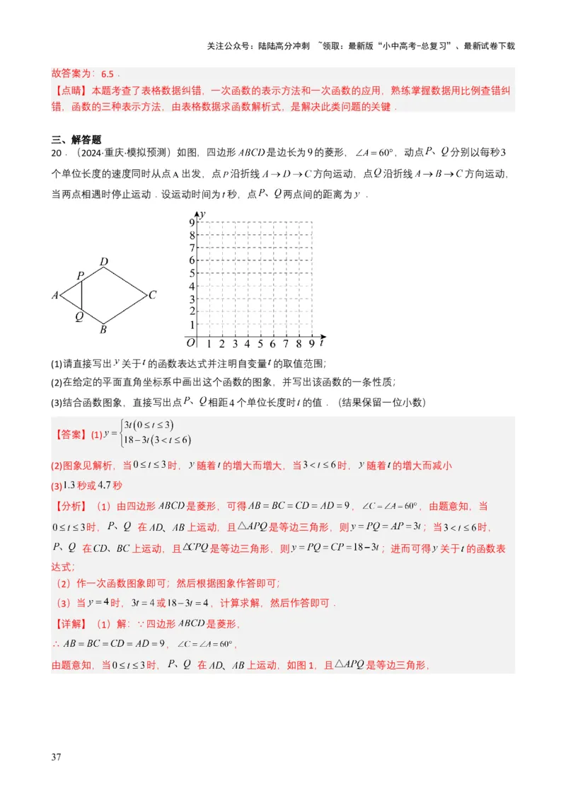 专题09平面直角坐标系与函数基础（解析版）_02中考总复习（2026版更新中）_02-数学-中考总复习_2025中考复习资料_备战2025年中考数学真题题源解密（全国通用）
