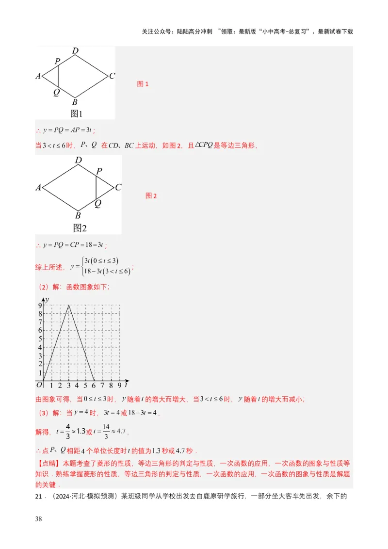 专题09平面直角坐标系与函数基础（解析版）_02中考总复习（2026版更新中）_02-数学-中考总复习_2025中考复习资料_备战2025年中考数学真题题源解密（全国通用）