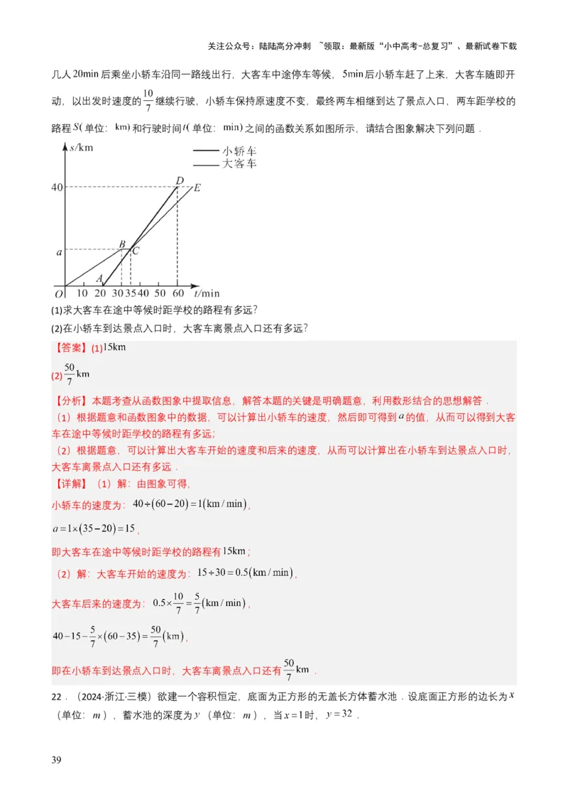 专题09平面直角坐标系与函数基础（解析版）_02中考总复习（2026版更新中）_02-数学-中考总复习_2025中考复习资料_备战2025年中考数学真题题源解密（全国通用）