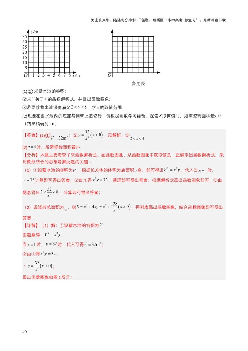 专题09平面直角坐标系与函数基础（解析版）_02中考总复习（2026版更新中）_02-数学-中考总复习_2025中考复习资料_备战2025年中考数学真题题源解密（全国通用）