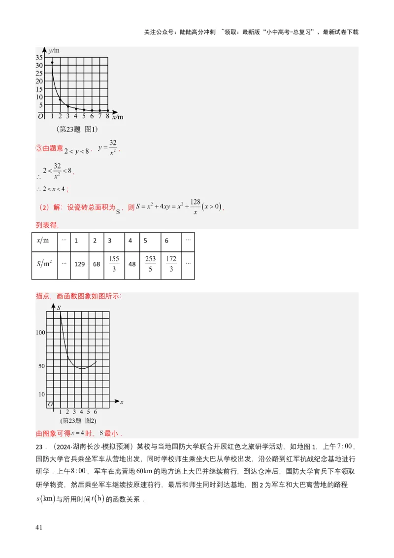 专题09平面直角坐标系与函数基础（解析版）_02中考总复习（2026版更新中）_02-数学-中考总复习_2025中考复习资料_备战2025年中考数学真题题源解密（全国通用）