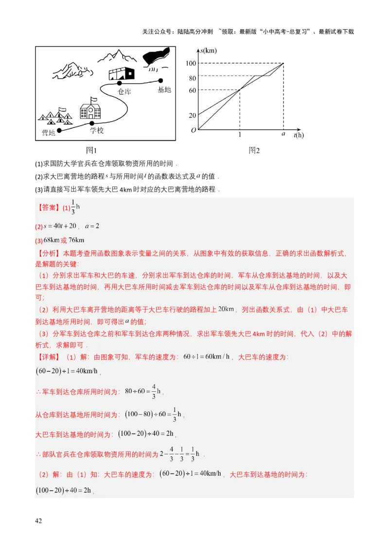 专题09平面直角坐标系与函数基础（解析版）_02中考总复习（2026版更新中）_02-数学-中考总复习_2025中考复习资料_备战2025年中考数学真题题源解密（全国通用）