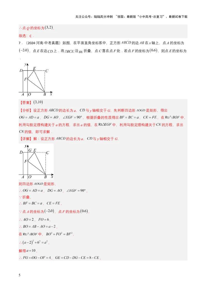 专题09平面直角坐标系与函数基础（解析版）_02中考总复习（2026版更新中）_02-数学-中考总复习_2025中考复习资料_备战2025年中考数学真题题源解密（全国通用）