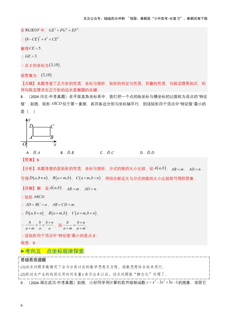 专题09平面直角坐标系与函数基础（解析版）_02中考总复习（2026版更新中）_02-数学-中考总复习_2025中考复习资料_备战2025年中考数学真题题源解密（全国通用）
