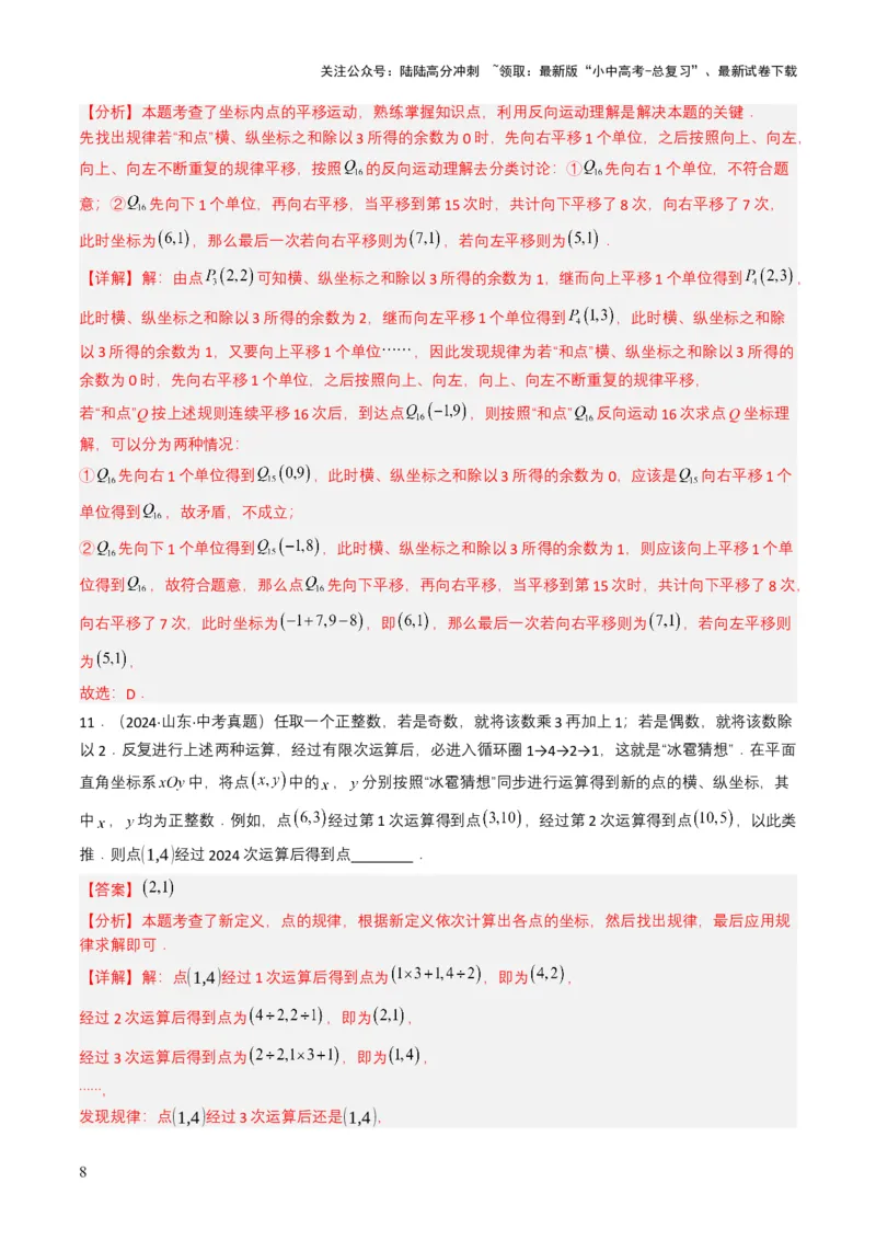专题09平面直角坐标系与函数基础（解析版）_02中考总复习（2026版更新中）_02-数学-中考总复习_2025中考复习资料_备战2025年中考数学真题题源解密（全国通用）